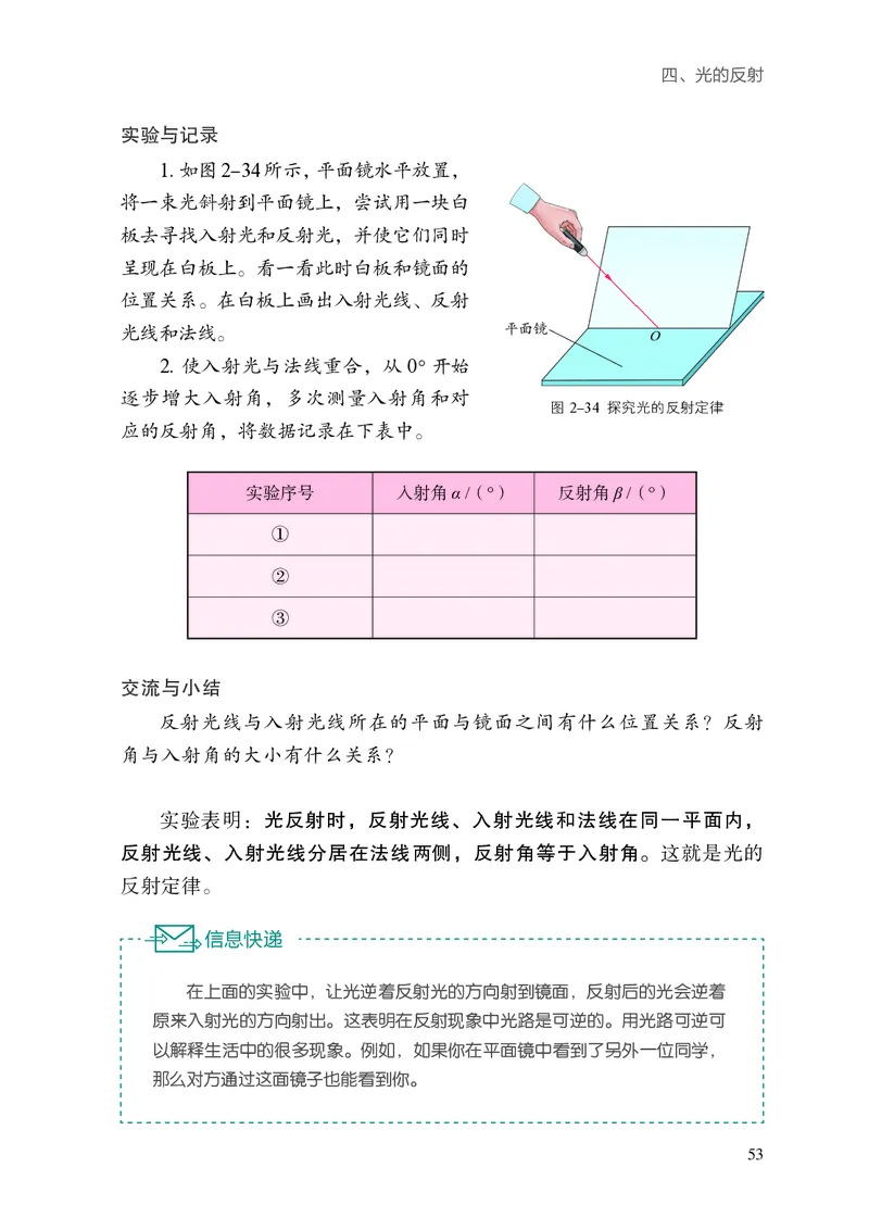 8上-苏科版版初中物理课本（2024新版）_8上-初中物理苏科版(4)_08电子课本