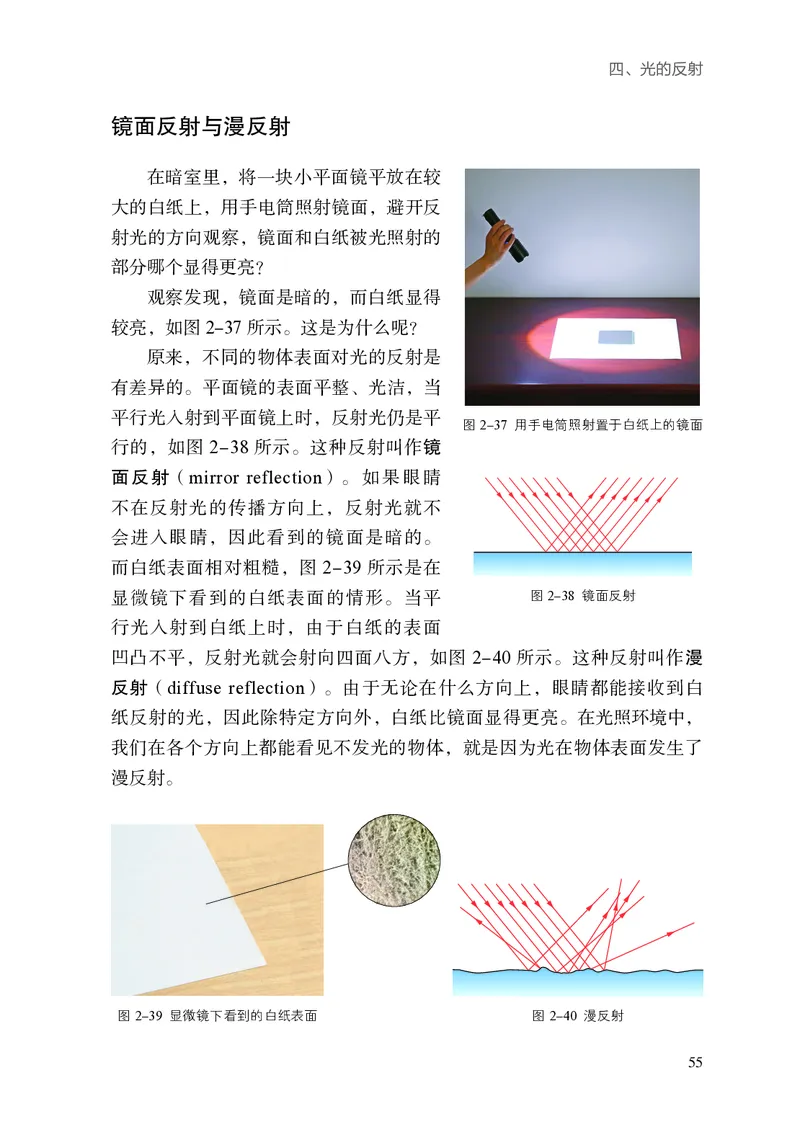 8上-苏科版版初中物理课本（2024新版）_8上-初中物理苏科版(4)_08电子课本