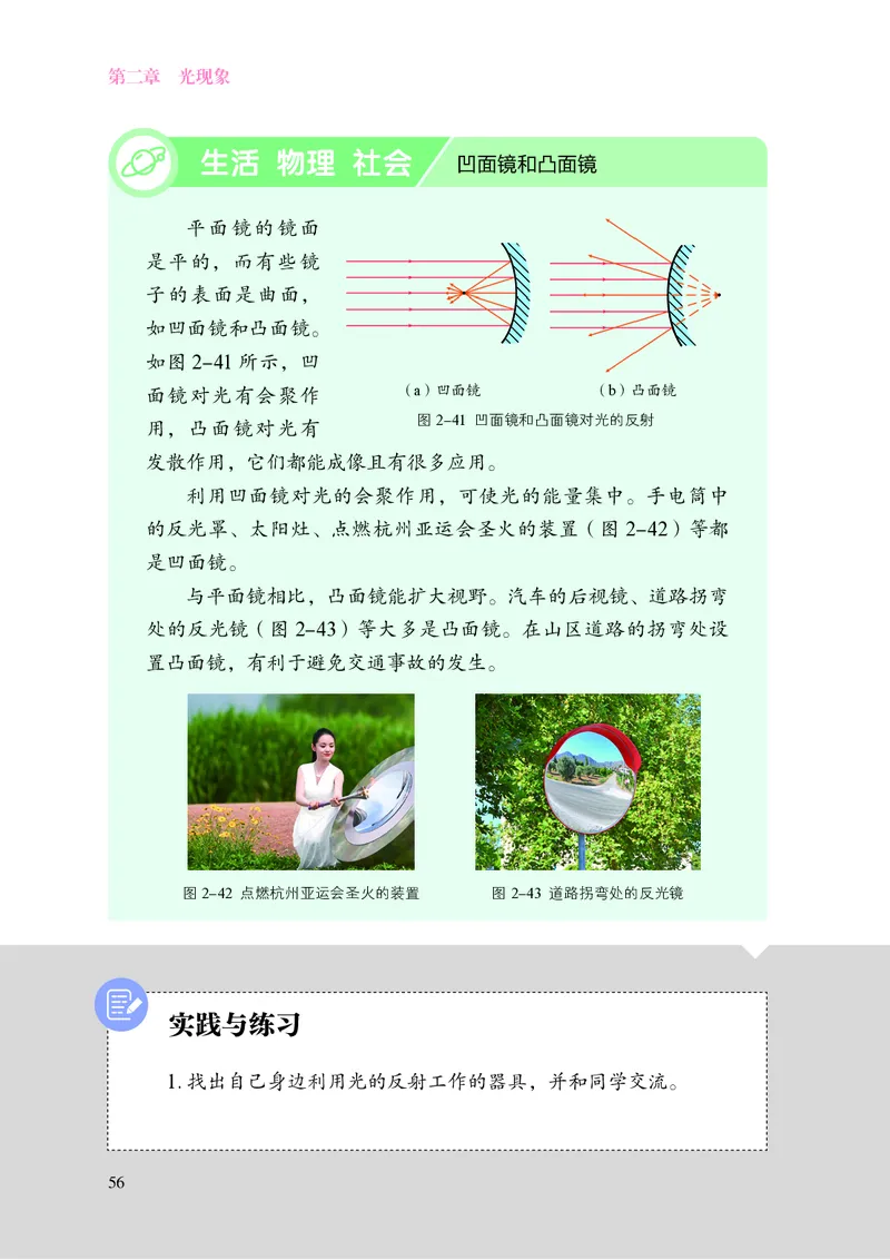 8上-苏科版版初中物理课本（2024新版）_8上-初中物理苏科版(4)_08电子课本