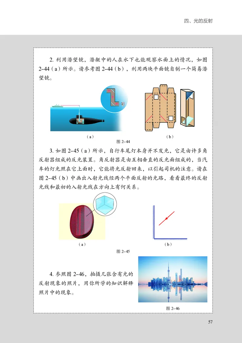 8上-苏科版版初中物理课本（2024新版）_8上-初中物理苏科版(4)_08电子课本