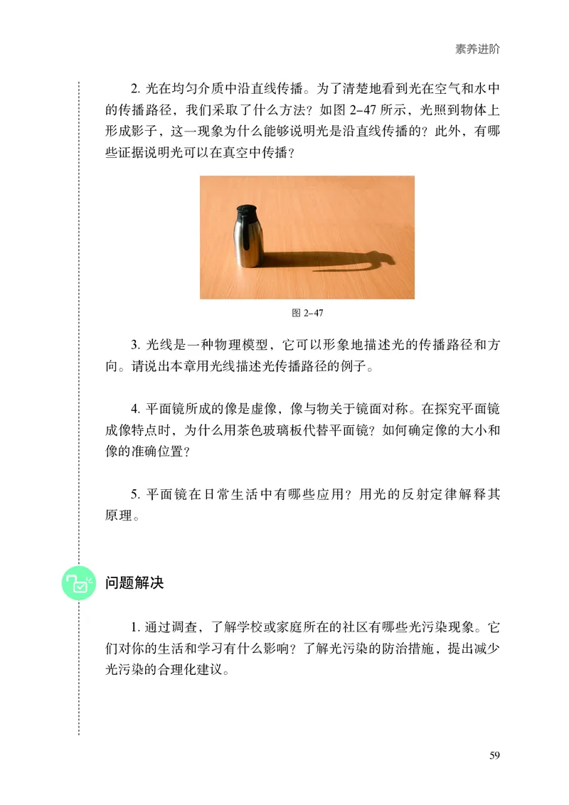 8上-苏科版版初中物理课本（2024新版）_8上-初中物理苏科版(4)_08电子课本