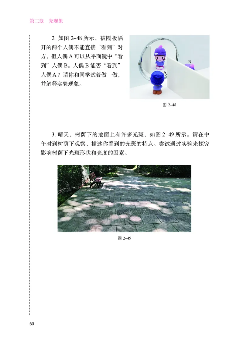 8上-苏科版版初中物理课本（2024新版）_8上-初中物理苏科版(4)_08电子课本