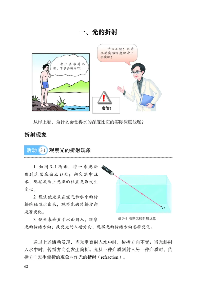 8上-苏科版版初中物理课本（2024新版）_8上-初中物理苏科版(4)_08电子课本