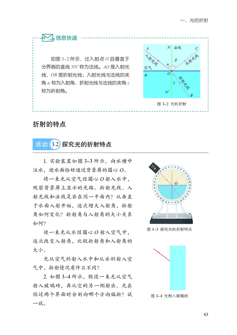 8上-苏科版版初中物理课本（2024新版）_8上-初中物理苏科版(4)_08电子课本
