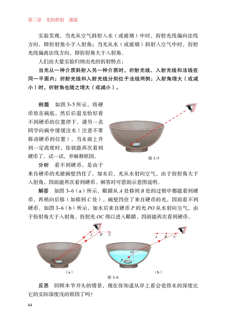 8上-苏科版版初中物理课本（2024新版）_8上-初中物理苏科版(4)_08电子课本