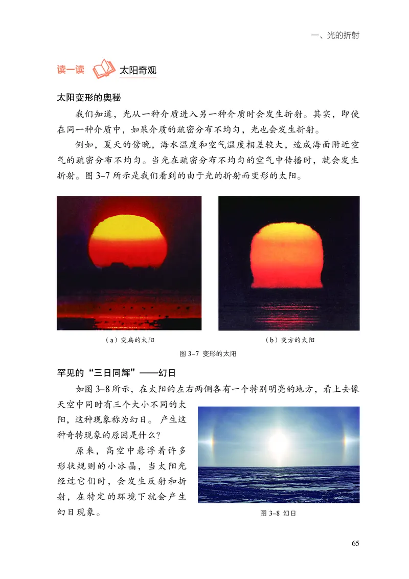 8上-苏科版版初中物理课本（2024新版）_8上-初中物理苏科版(4)_08电子课本