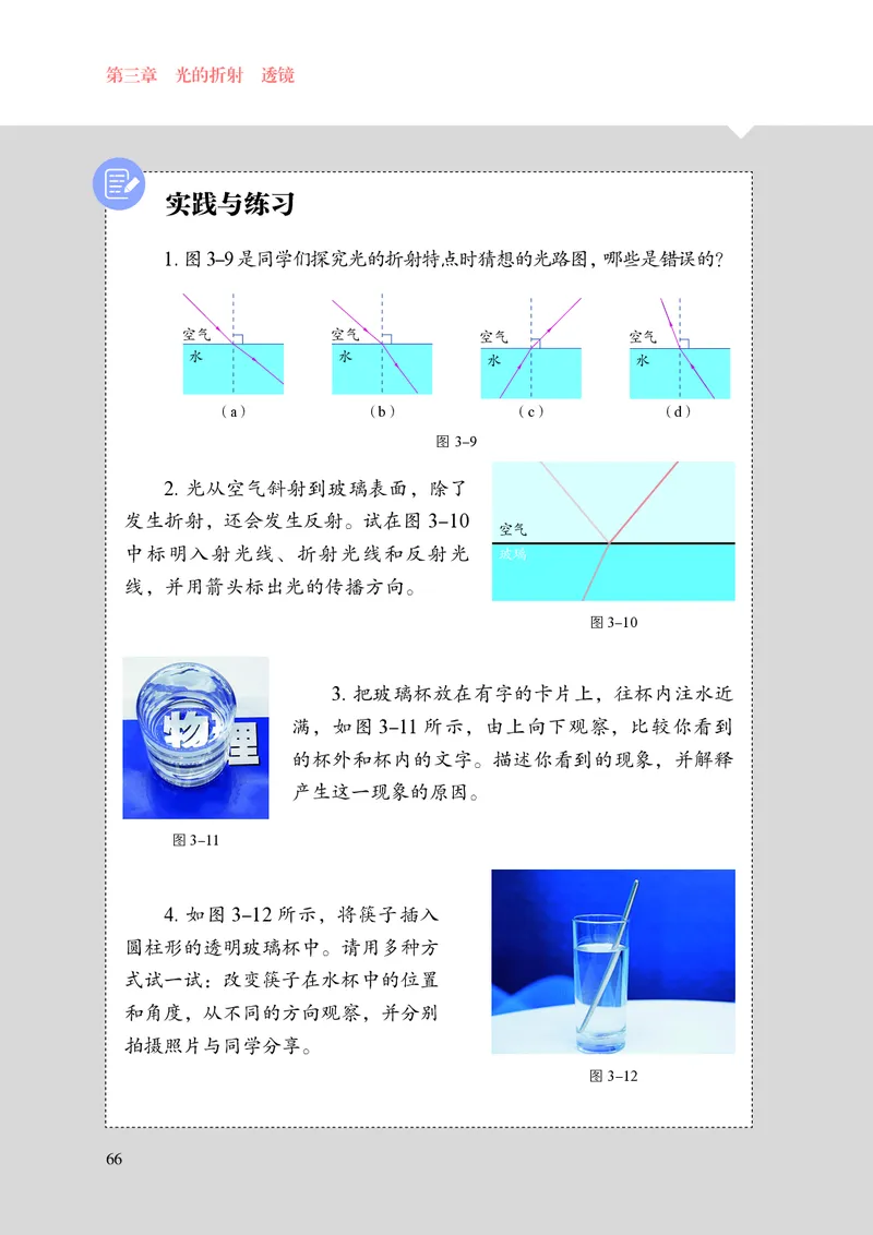 8上-苏科版版初中物理课本（2024新版）_8上-初中物理苏科版(4)_08电子课本
