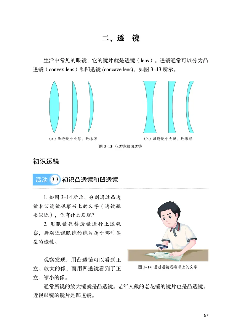 8上-苏科版版初中物理课本（2024新版）_8上-初中物理苏科版(4)_08电子课本