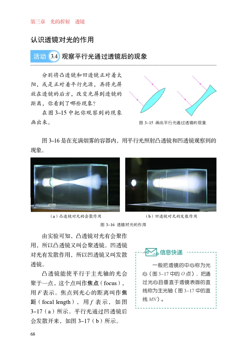 8上-苏科版版初中物理课本（2024新版）_8上-初中物理苏科版(4)_08电子课本