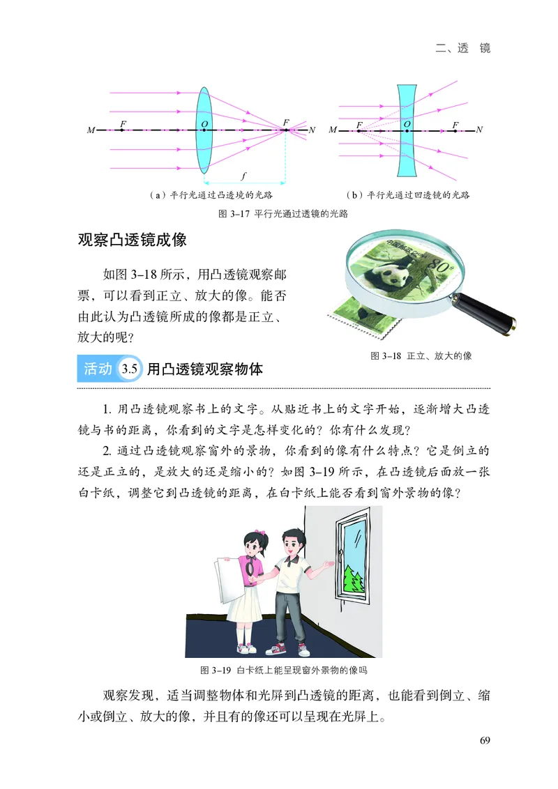 8上-苏科版版初中物理课本（2024新版）_8上-初中物理苏科版(4)_08电子课本