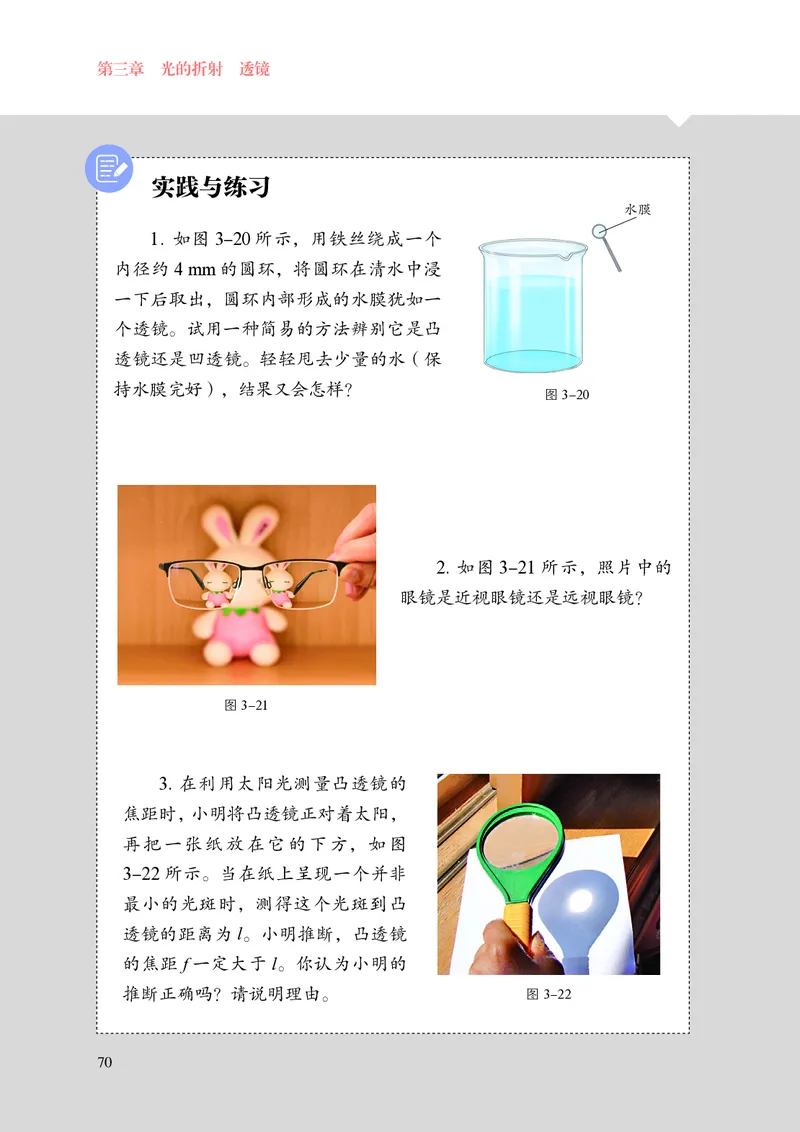 8上-苏科版版初中物理课本（2024新版）_8上-初中物理苏科版(4)_08电子课本