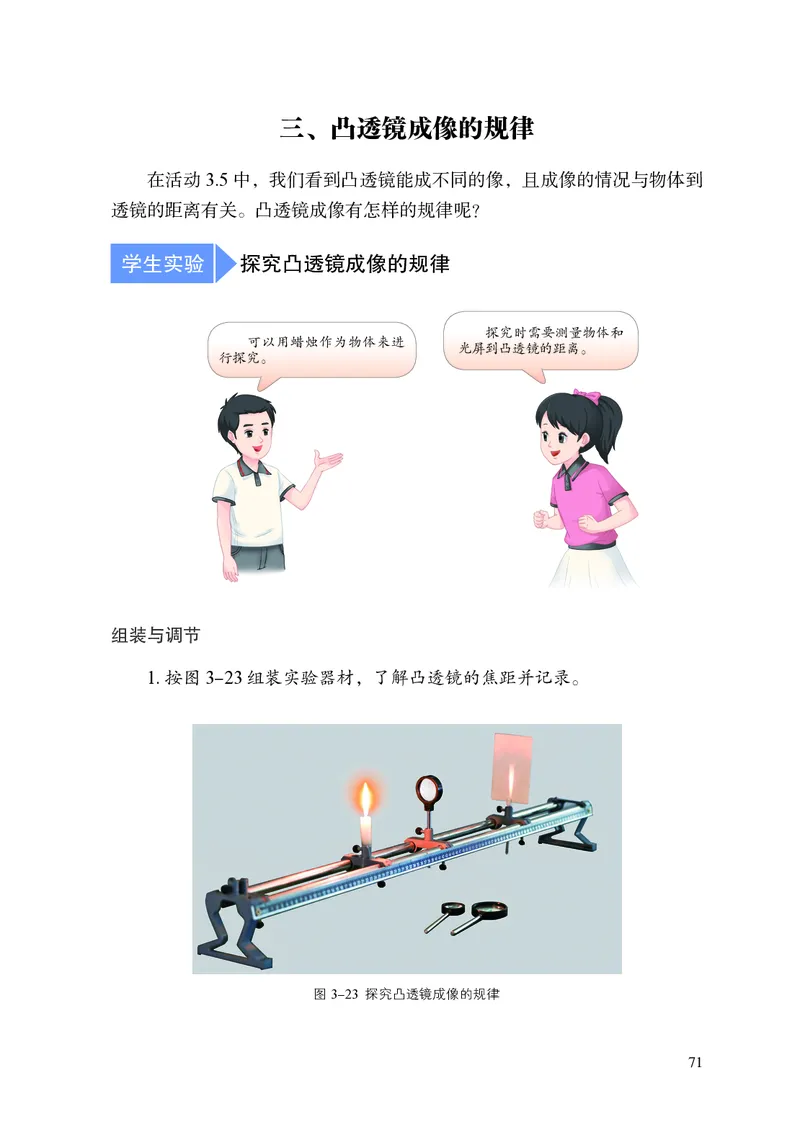 8上-苏科版版初中物理课本（2024新版）_8上-初中物理苏科版(4)_08电子课本