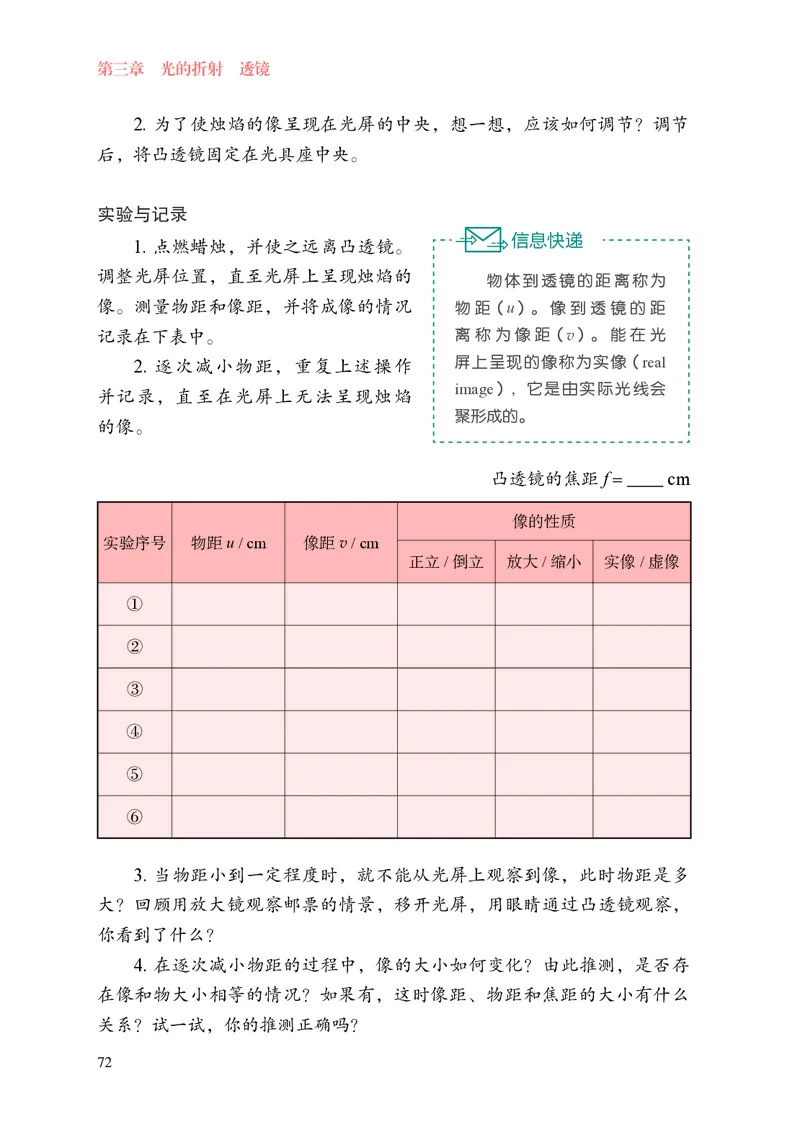 8上-苏科版版初中物理课本（2024新版）_8上-初中物理苏科版(4)_08电子课本