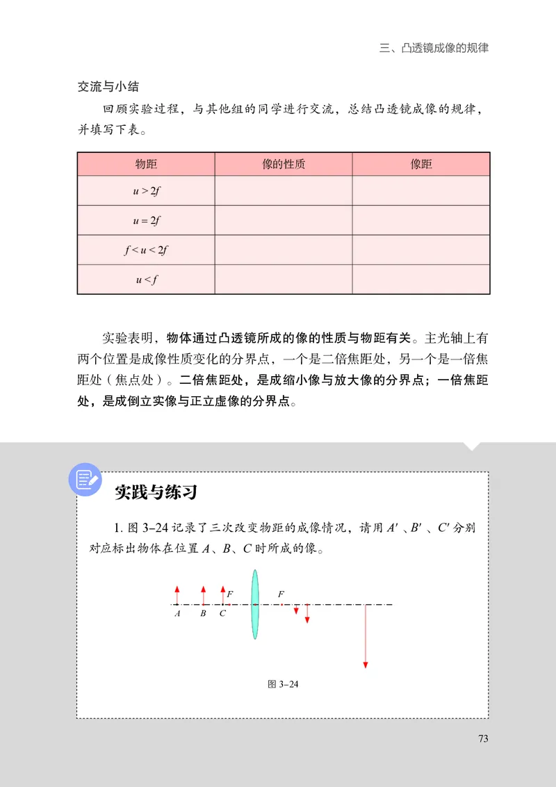 8上-苏科版版初中物理课本（2024新版）_8上-初中物理苏科版(4)_08电子课本