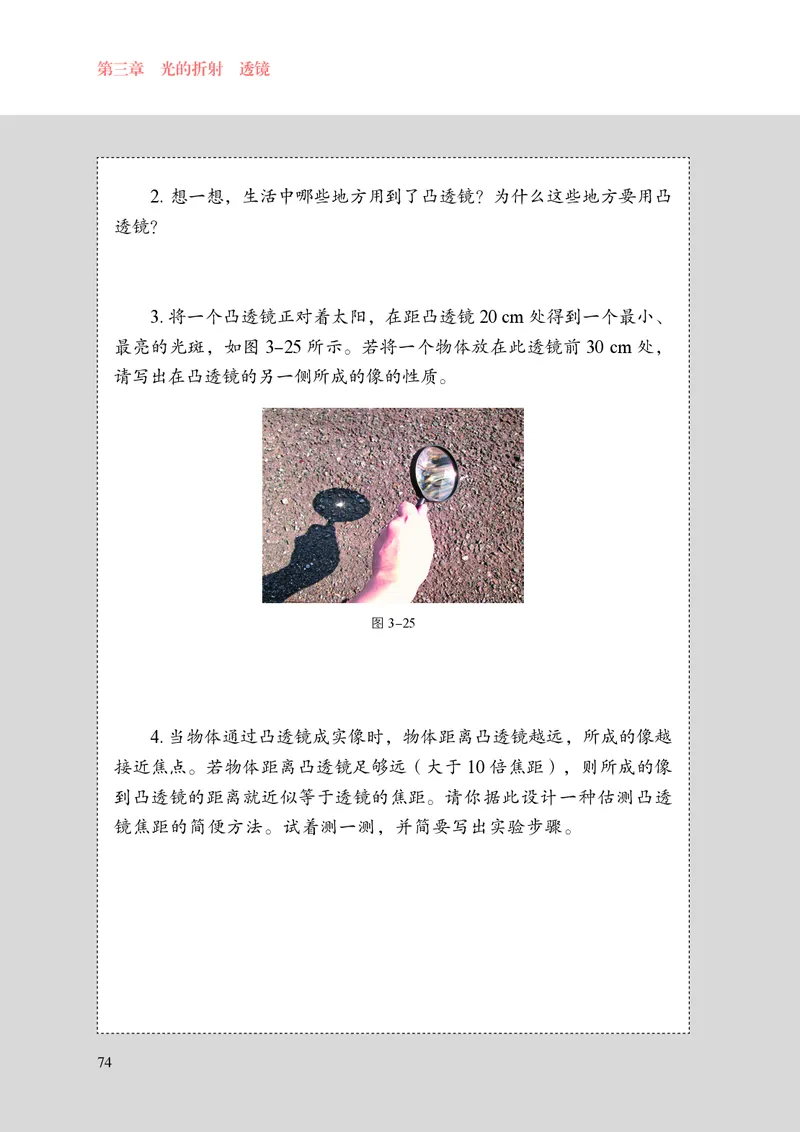 8上-苏科版版初中物理课本（2024新版）_8上-初中物理苏科版(4)_08电子课本