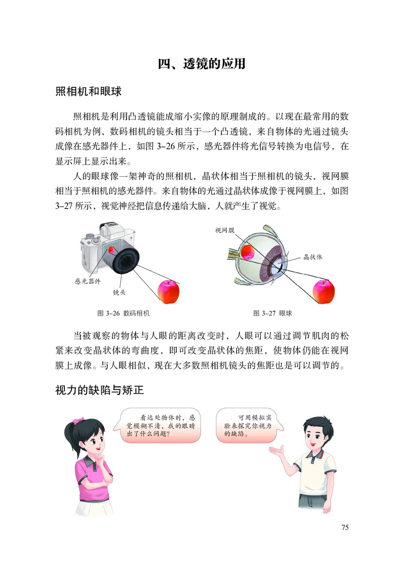 8上-苏科版版初中物理课本（2024新版）_8上-初中物理苏科版(4)_08电子课本