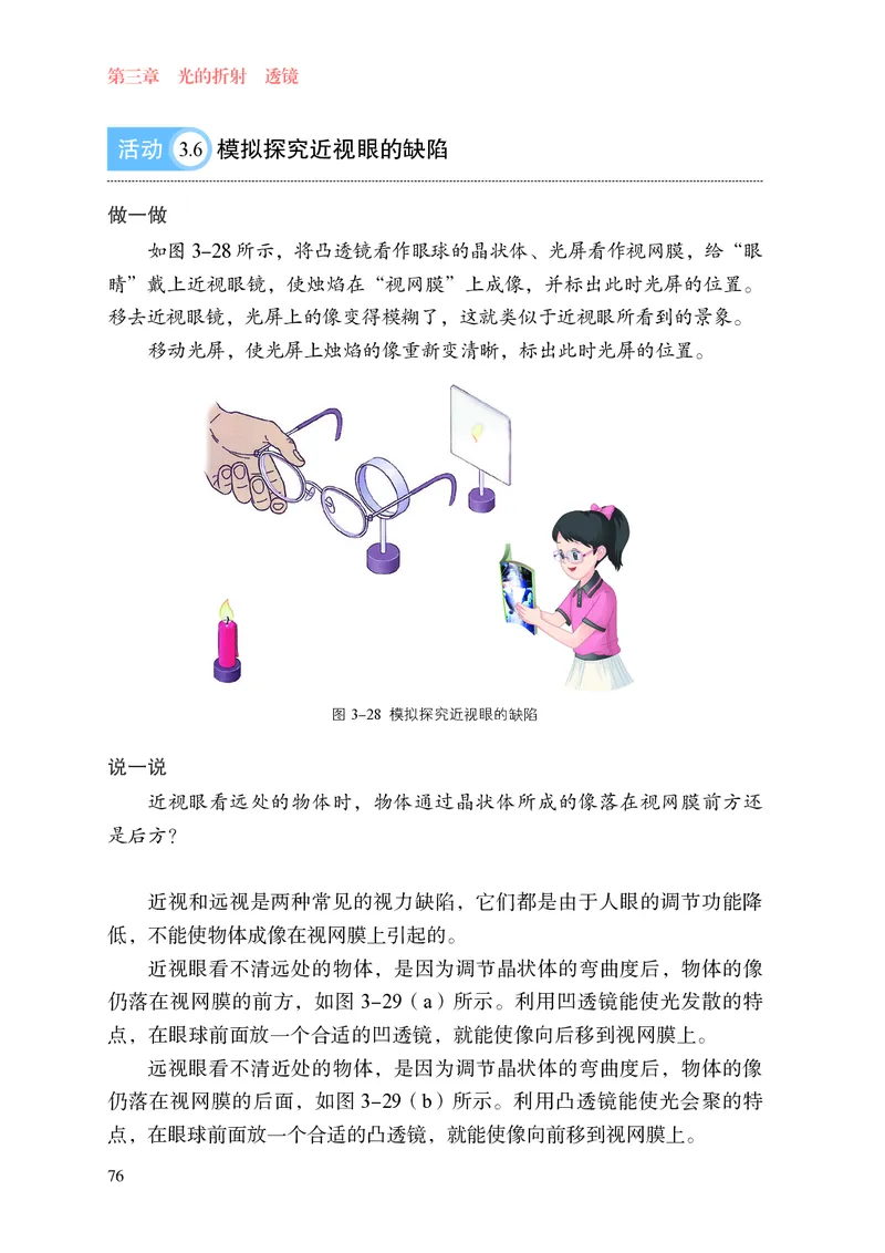 8上-苏科版版初中物理课本（2024新版）_8上-初中物理苏科版(4)_08电子课本