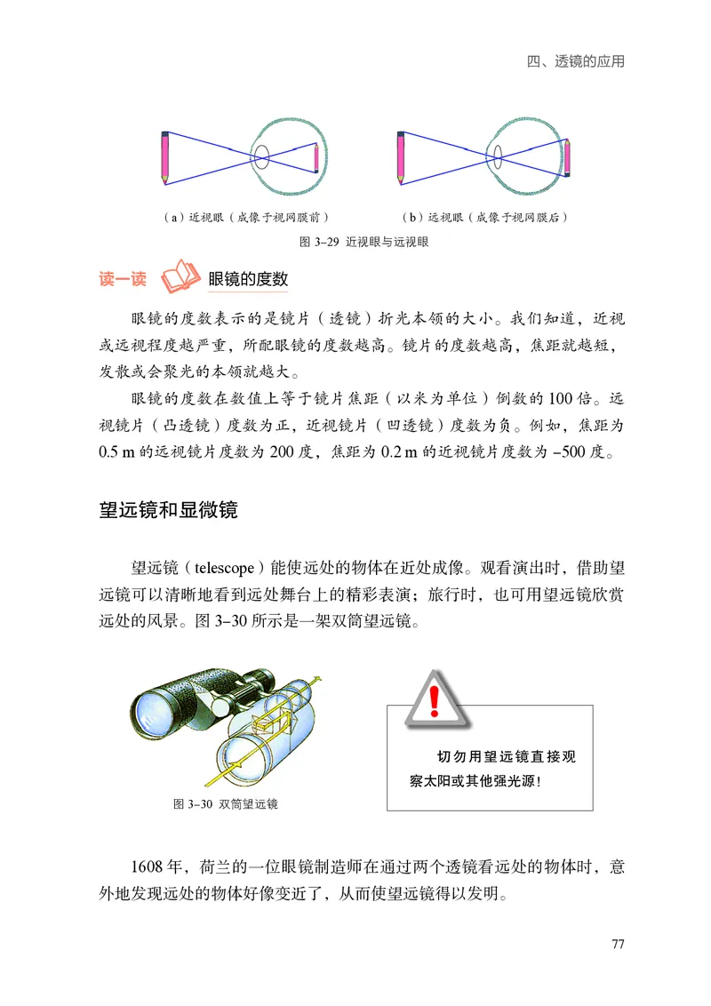 8上-苏科版版初中物理课本（2024新版）_8上-初中物理苏科版(4)_08电子课本