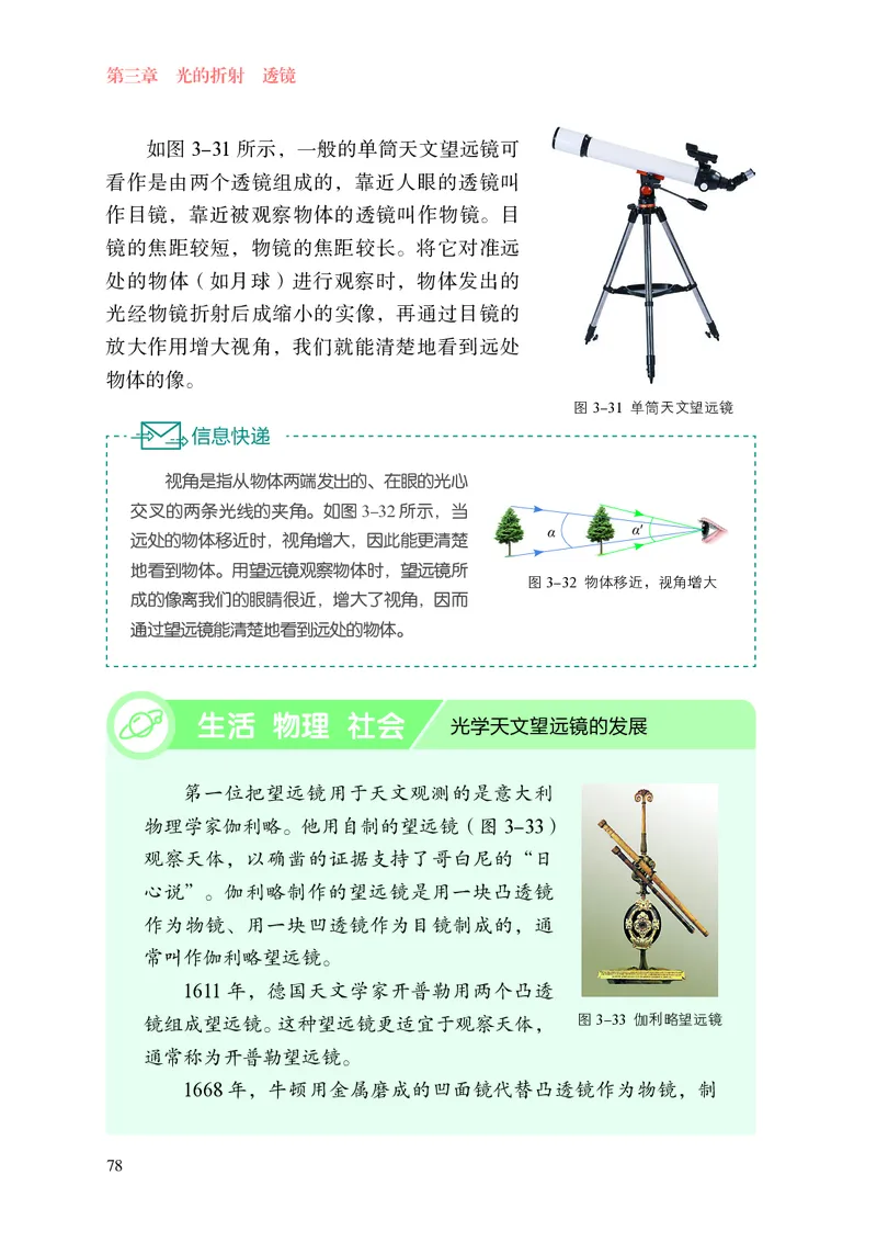 8上-苏科版版初中物理课本（2024新版）_8上-初中物理苏科版(4)_08电子课本