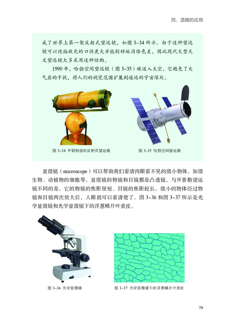 8上-苏科版版初中物理课本（2024新版）_8上-初中物理苏科版(4)_08电子课本