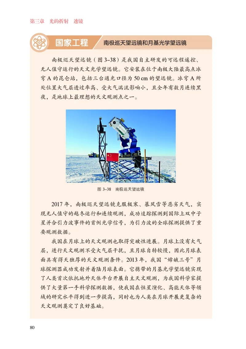 8上-苏科版版初中物理课本（2024新版）_8上-初中物理苏科版(4)_08电子课本