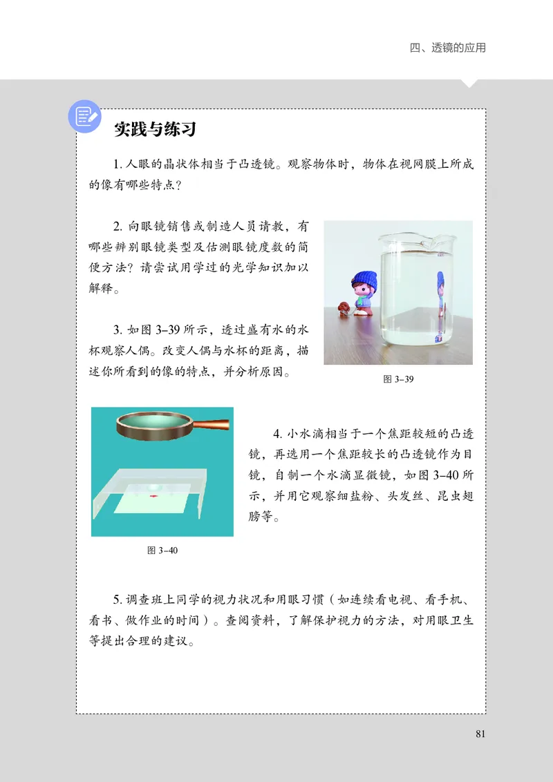 8上-苏科版版初中物理课本（2024新版）_8上-初中物理苏科版(4)_08电子课本