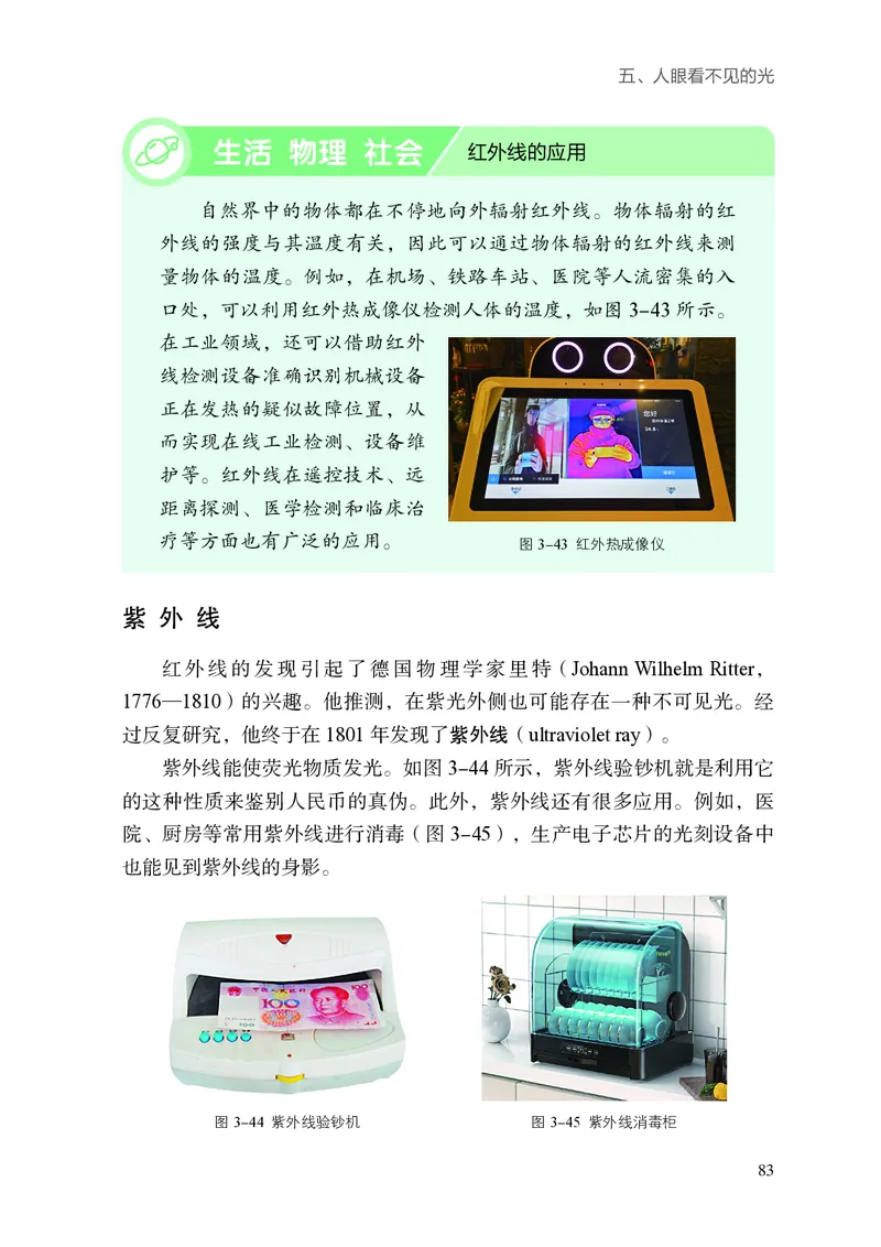 8上-苏科版版初中物理课本（2024新版）_8上-初中物理苏科版(4)_08电子课本