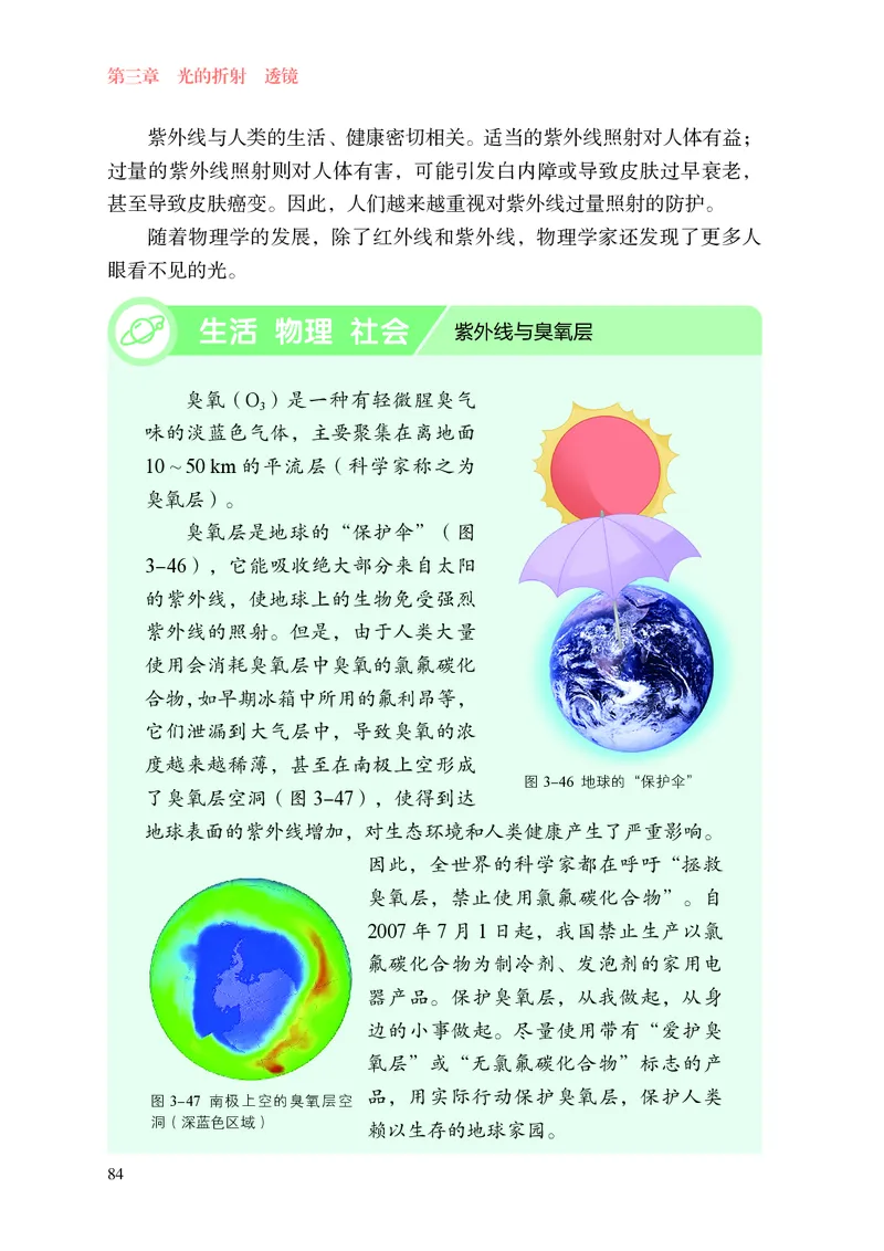 8上-苏科版版初中物理课本（2024新版）_8上-初中物理苏科版(4)_08电子课本