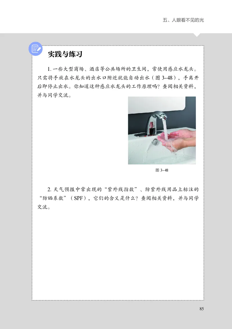 8上-苏科版版初中物理课本（2024新版）_8上-初中物理苏科版(4)_08电子课本