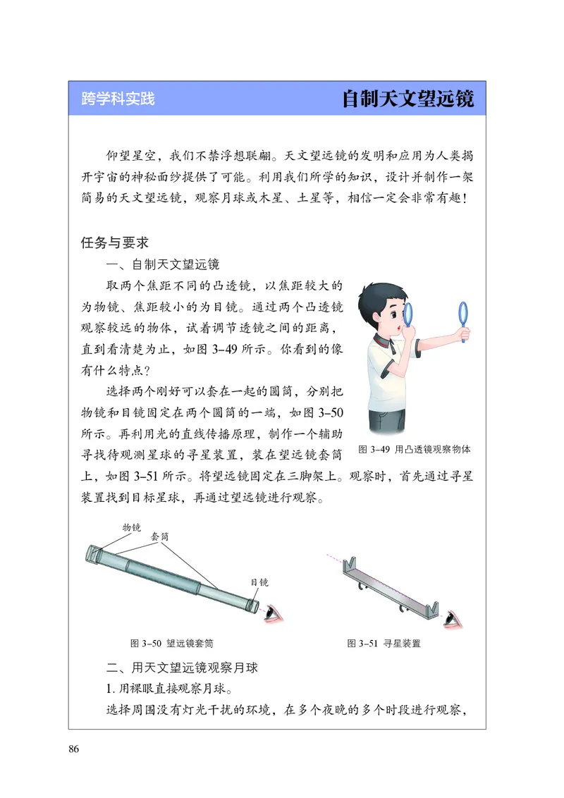 8上-苏科版版初中物理课本（2024新版）_8上-初中物理苏科版(4)_08电子课本