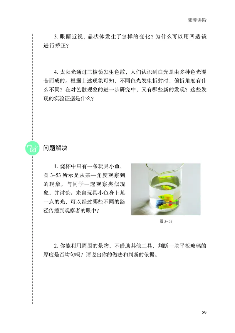 8上-苏科版版初中物理课本（2024新版）_8上-初中物理苏科版(4)_08电子课本
