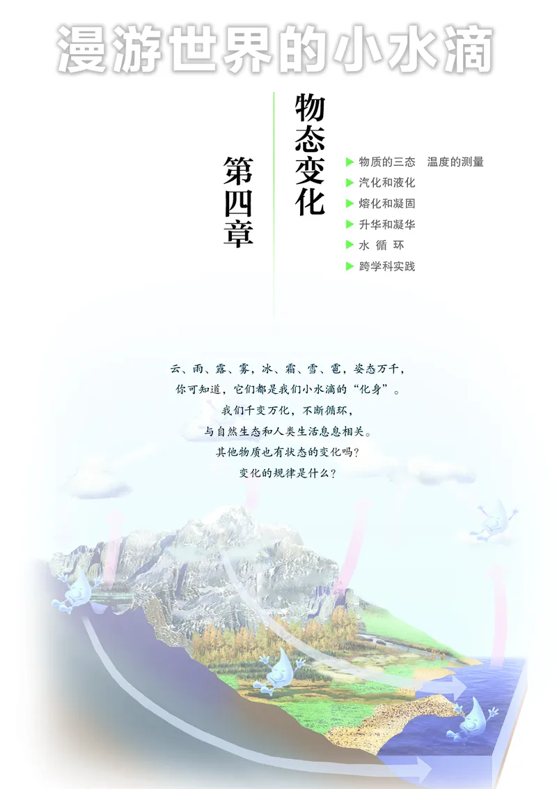 8上-苏科版版初中物理课本（2024新版）_8上-初中物理苏科版(4)_08电子课本