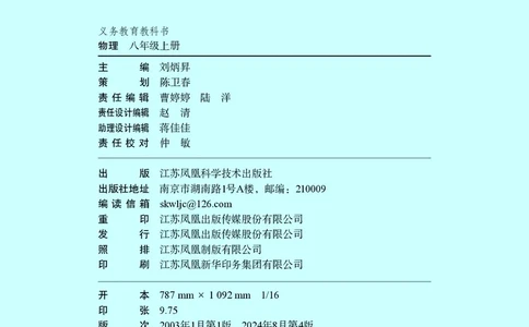 8上-苏科版版初中物理课本（2024新版）_8上-初中物理苏科版(4)_08电子课本