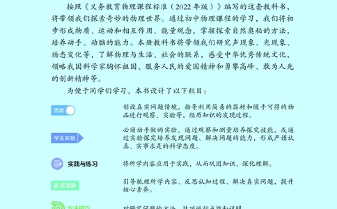 8上-苏科版版初中物理课本（2024新版）_8上-初中物理苏科版(4)_08电子课本