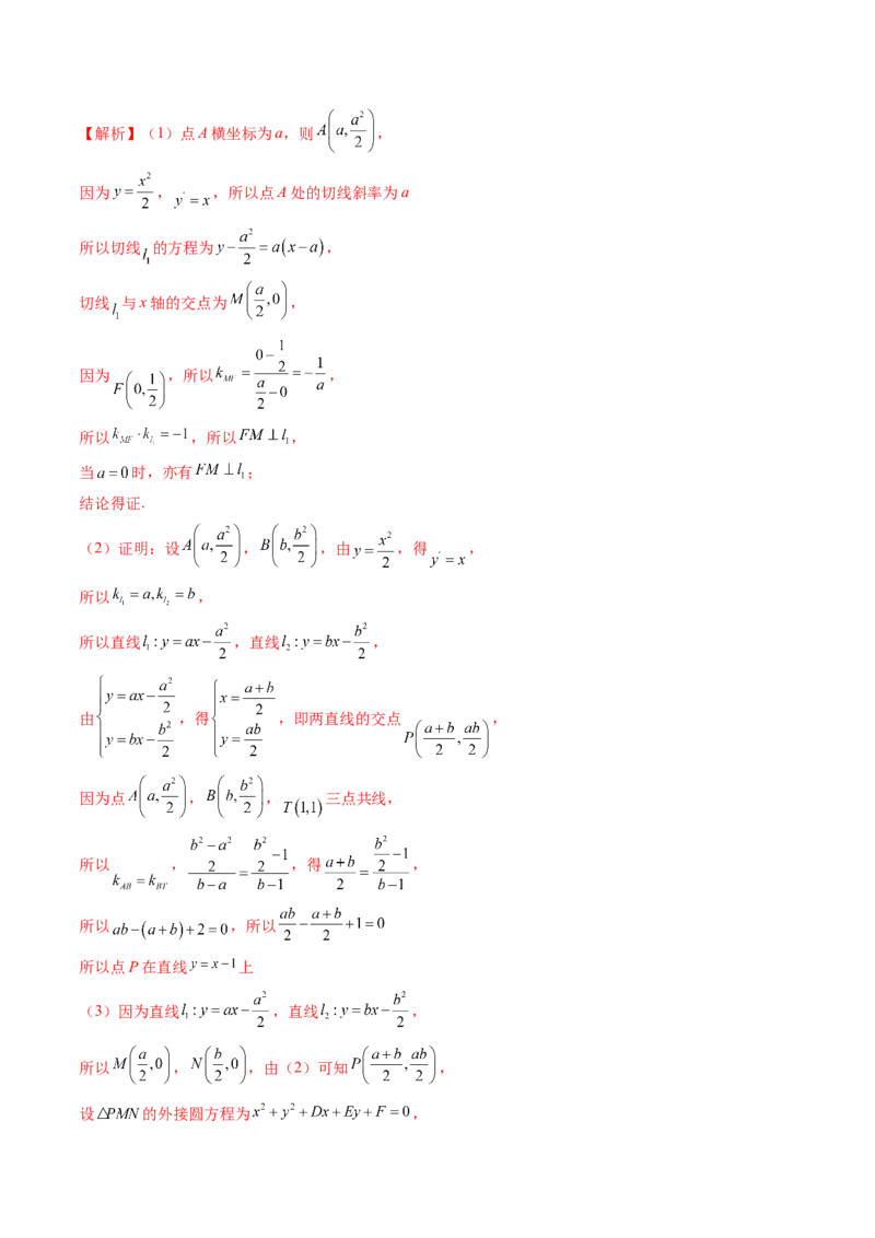 重难点突破15圆锥曲线中的经典七大名圆问题（七大题型）（解析版）_02高考数学_2025年新高考资料_一轮复习_2025年高考数学一轮复习讲练测（新教材新高考，含2024高考真题）