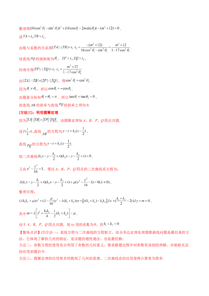 重难点突破15圆锥曲线中的经典七大名圆问题（七大题型）（解析版）_02高考数学_2025年新高考资料_一轮复习_2025年高考数学一轮复习讲练测（新教材新高考，含2024高考真题）