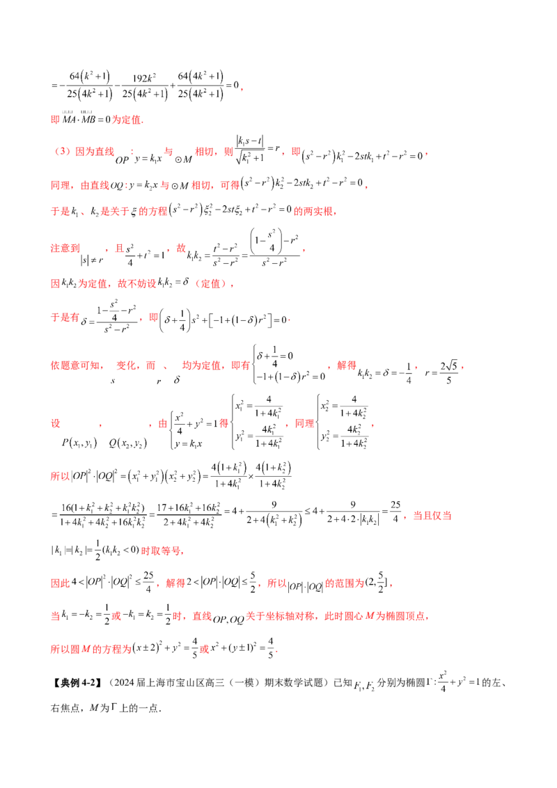 重难点突破15圆锥曲线中的经典七大名圆问题（七大题型）（解析版）_02高考数学_2025年新高考资料_一轮复习_2025年高考数学一轮复习讲练测（新教材新高考，含2024高考真题）