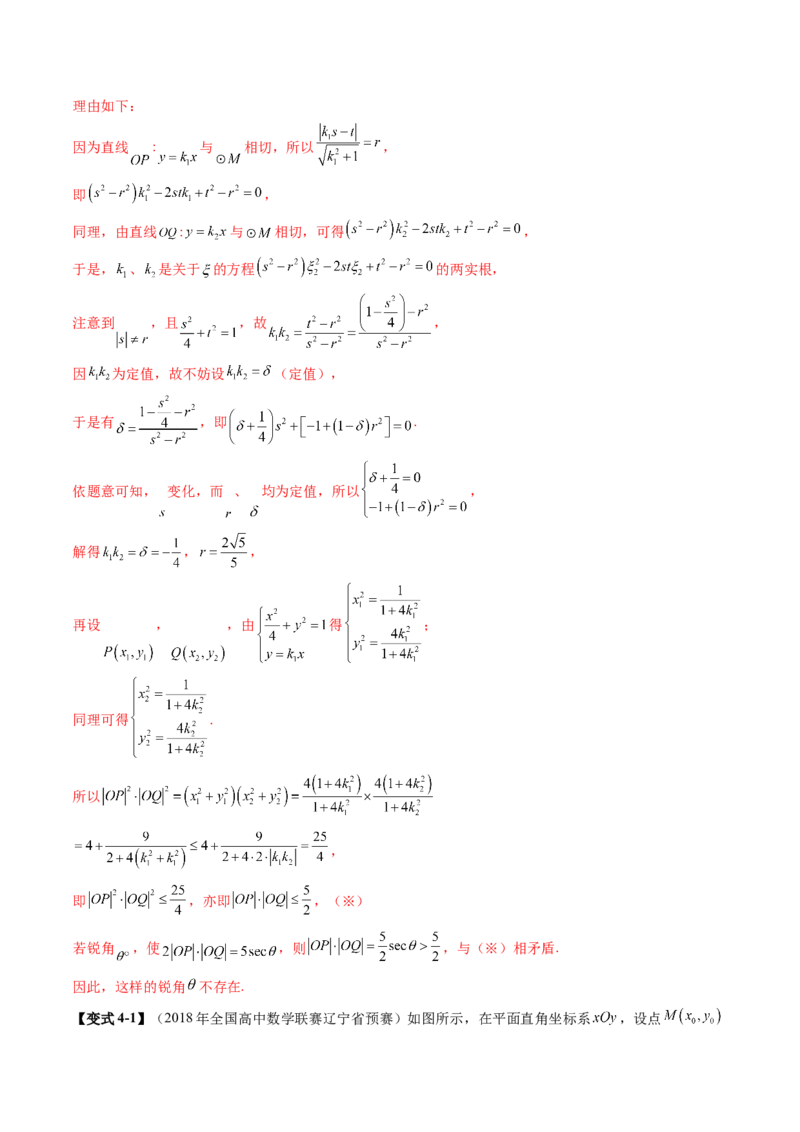 重难点突破15圆锥曲线中的经典七大名圆问题（七大题型）（解析版）_02高考数学_2025年新高考资料_一轮复习_2025年高考数学一轮复习讲练测（新教材新高考，含2024高考真题）