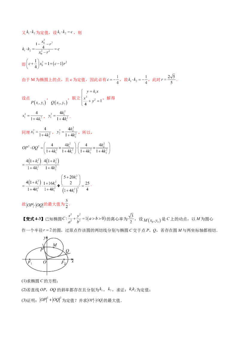 重难点突破15圆锥曲线中的经典七大名圆问题（七大题型）（解析版）_02高考数学_2025年新高考资料_一轮复习_2025年高考数学一轮复习讲练测（新教材新高考，含2024高考真题）