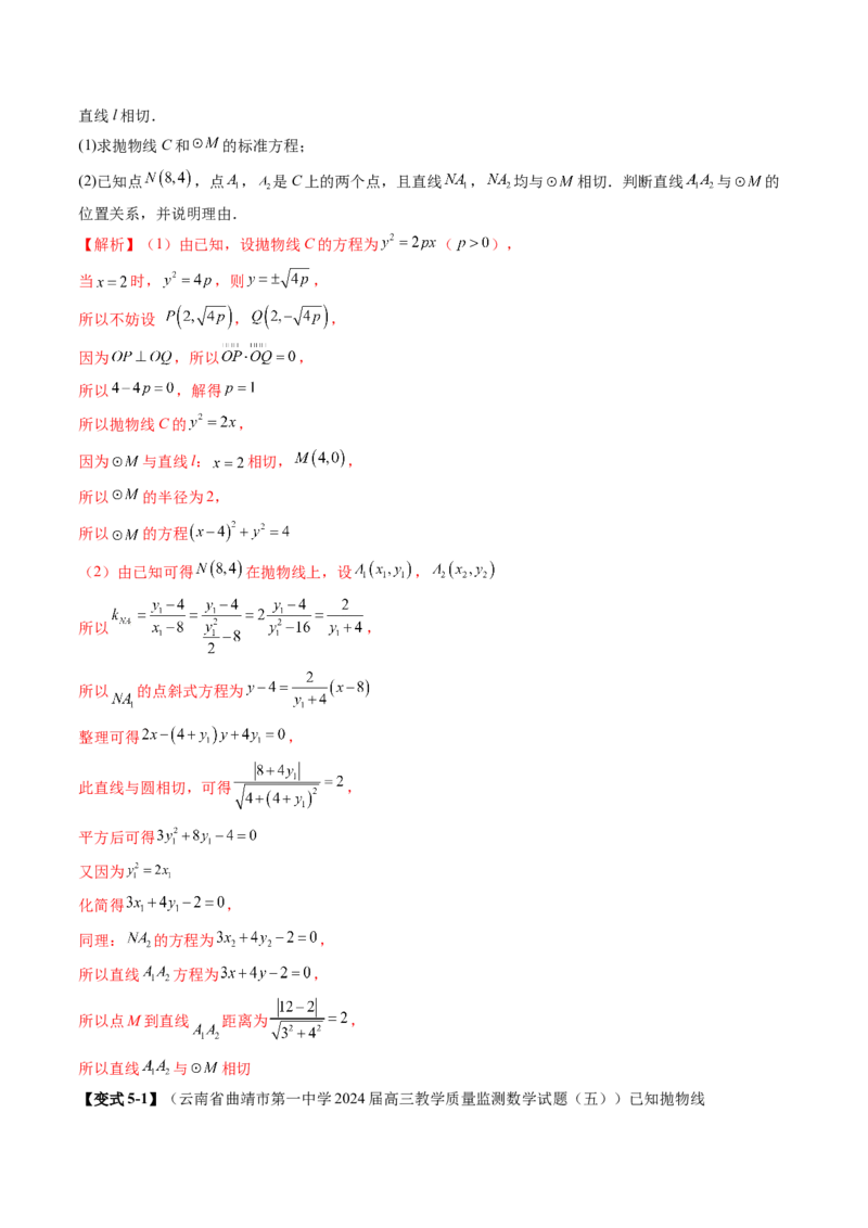 重难点突破15圆锥曲线中的经典七大名圆问题（七大题型）（解析版）_02高考数学_2025年新高考资料_一轮复习_2025年高考数学一轮复习讲练测（新教材新高考，含2024高考真题）
