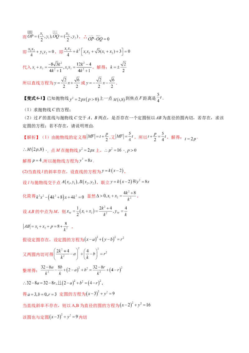 重难点突破15圆锥曲线中的经典七大名圆问题（七大题型）（解析版）_02高考数学_2025年新高考资料_一轮复习_2025年高考数学一轮复习讲练测（新教材新高考，含2024高考真题）