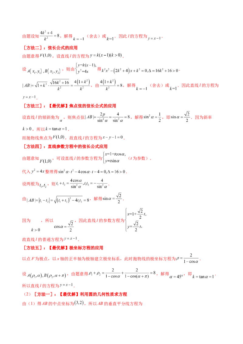 重难点突破15圆锥曲线中的经典七大名圆问题（七大题型）（解析版）_02高考数学_2025年新高考资料_一轮复习_2025年高考数学一轮复习讲练测（新教材新高考，含2024高考真题）