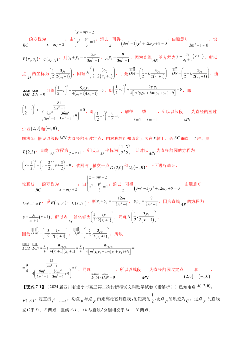 重难点突破15圆锥曲线中的经典七大名圆问题（七大题型）（解析版）_02高考数学_2025年新高考资料_一轮复习_2025年高考数学一轮复习讲练测（新教材新高考，含2024高考真题）