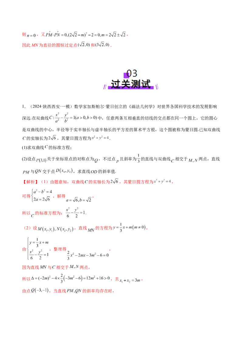 重难点突破15圆锥曲线中的经典七大名圆问题（七大题型）（解析版）_02高考数学_2025年新高考资料_一轮复习_2025年高考数学一轮复习讲练测（新教材新高考，含2024高考真题）