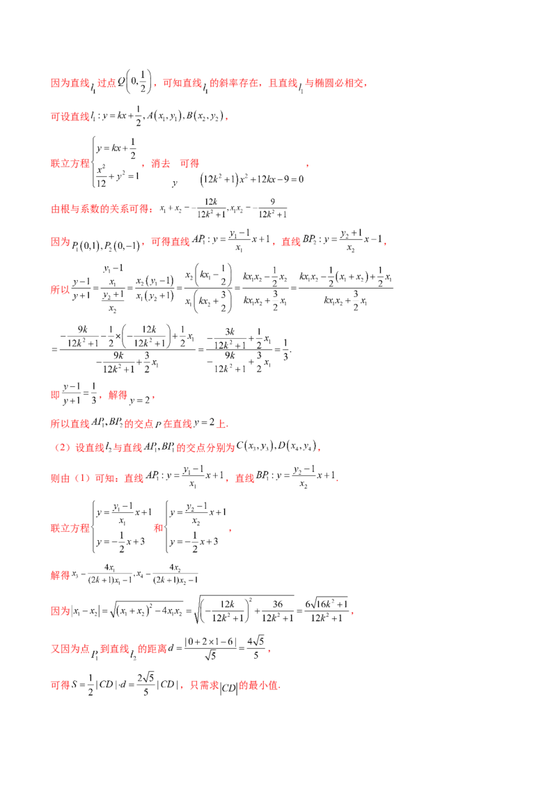 重难点突破15圆锥曲线中的经典七大名圆问题（七大题型）（解析版）_02高考数学_2025年新高考资料_一轮复习_2025年高考数学一轮复习讲练测（新教材新高考，含2024高考真题）