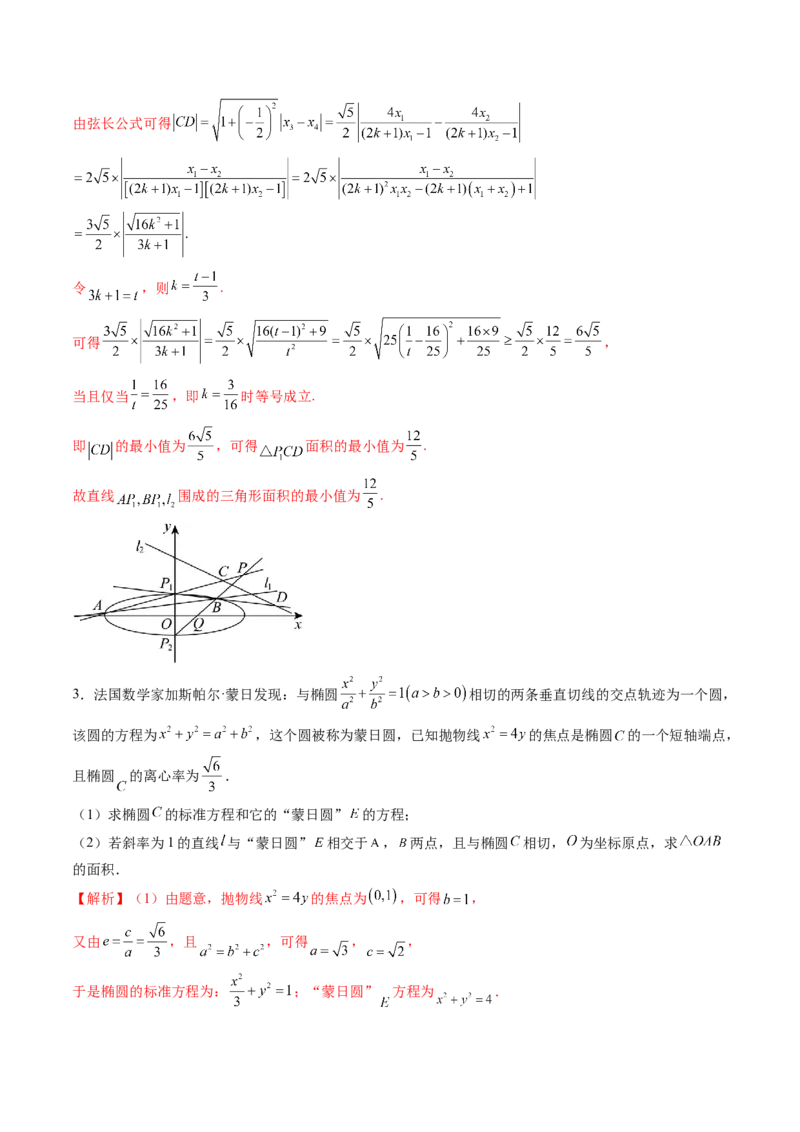 重难点突破15圆锥曲线中的经典七大名圆问题（七大题型）（解析版）_02高考数学_2025年新高考资料_一轮复习_2025年高考数学一轮复习讲练测（新教材新高考，含2024高考真题）