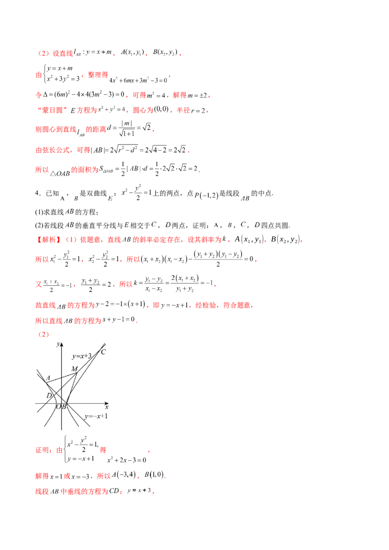 重难点突破15圆锥曲线中的经典七大名圆问题（七大题型）（解析版）_02高考数学_2025年新高考资料_一轮复习_2025年高考数学一轮复习讲练测（新教材新高考，含2024高考真题）