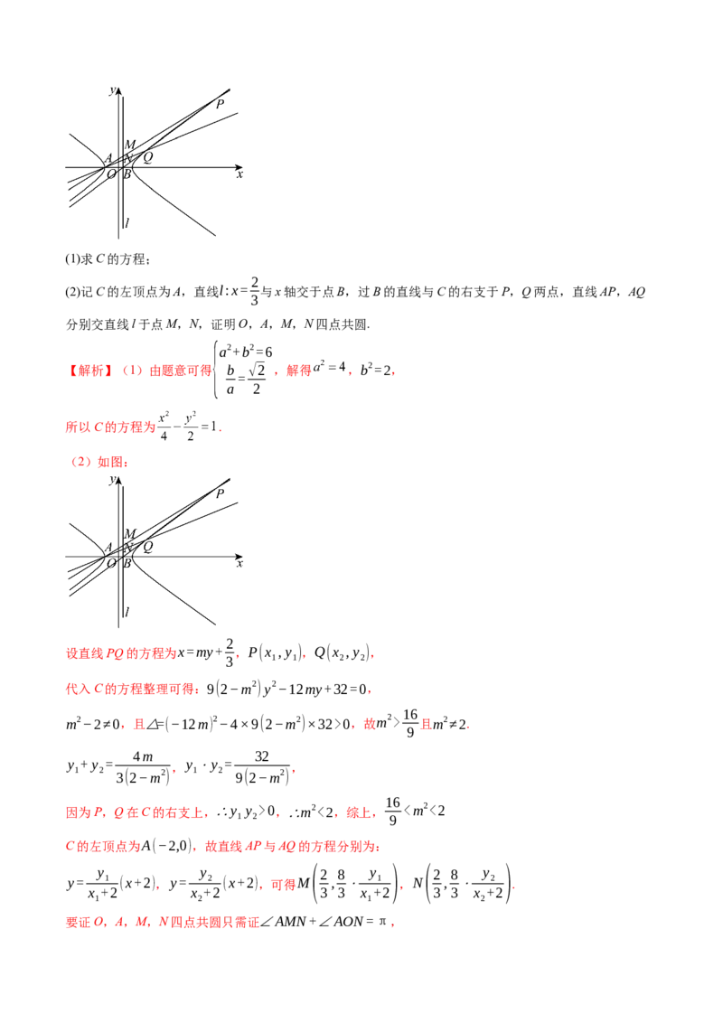 重难点突破15圆锥曲线中的经典七大名圆问题（七大题型）（解析版）_02高考数学_2025年新高考资料_一轮复习_2025年高考数学一轮复习讲练测（新教材新高考，含2024高考真题）