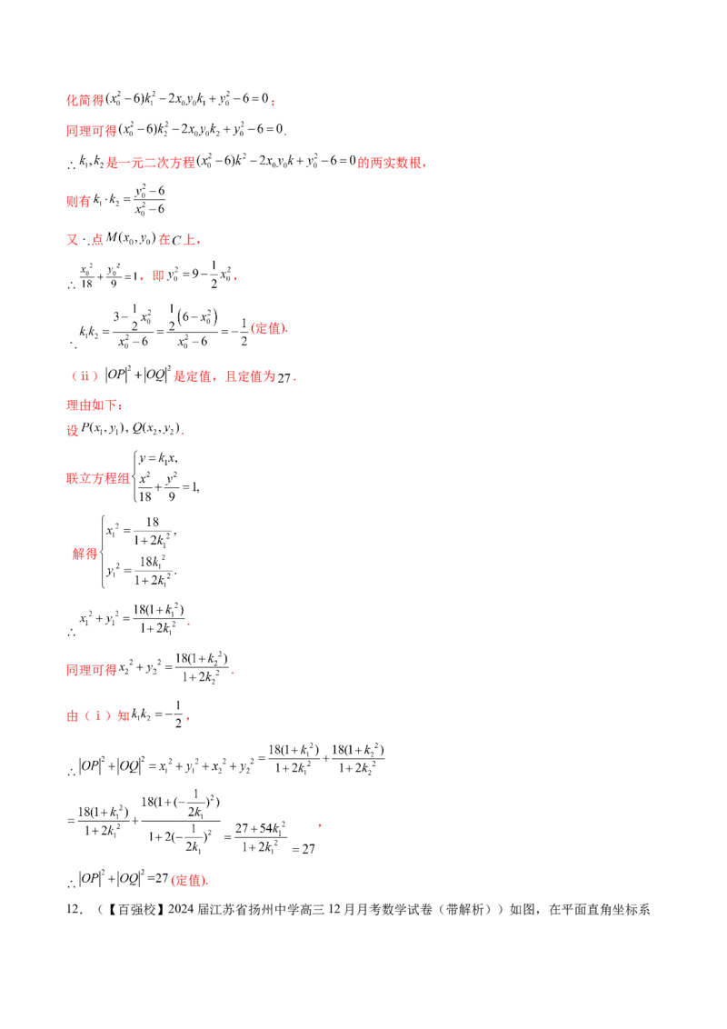 重难点突破15圆锥曲线中的经典七大名圆问题（七大题型）（解析版）_02高考数学_2025年新高考资料_一轮复习_2025年高考数学一轮复习讲练测（新教材新高考，含2024高考真题）