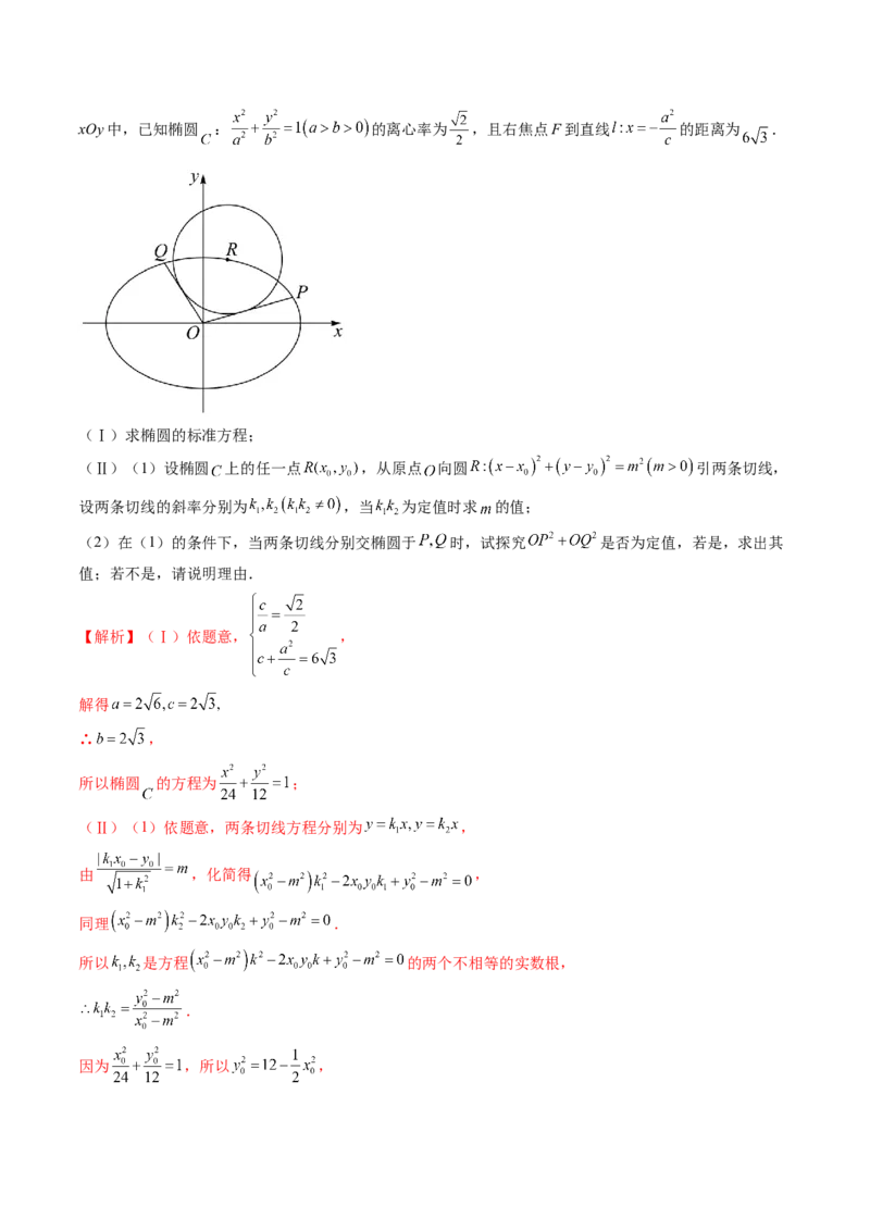 重难点突破15圆锥曲线中的经典七大名圆问题（七大题型）（解析版）_02高考数学_2025年新高考资料_一轮复习_2025年高考数学一轮复习讲练测（新教材新高考，含2024高考真题）